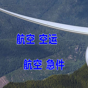 兰州中川机场快递快递-选东方航空和上海航空
